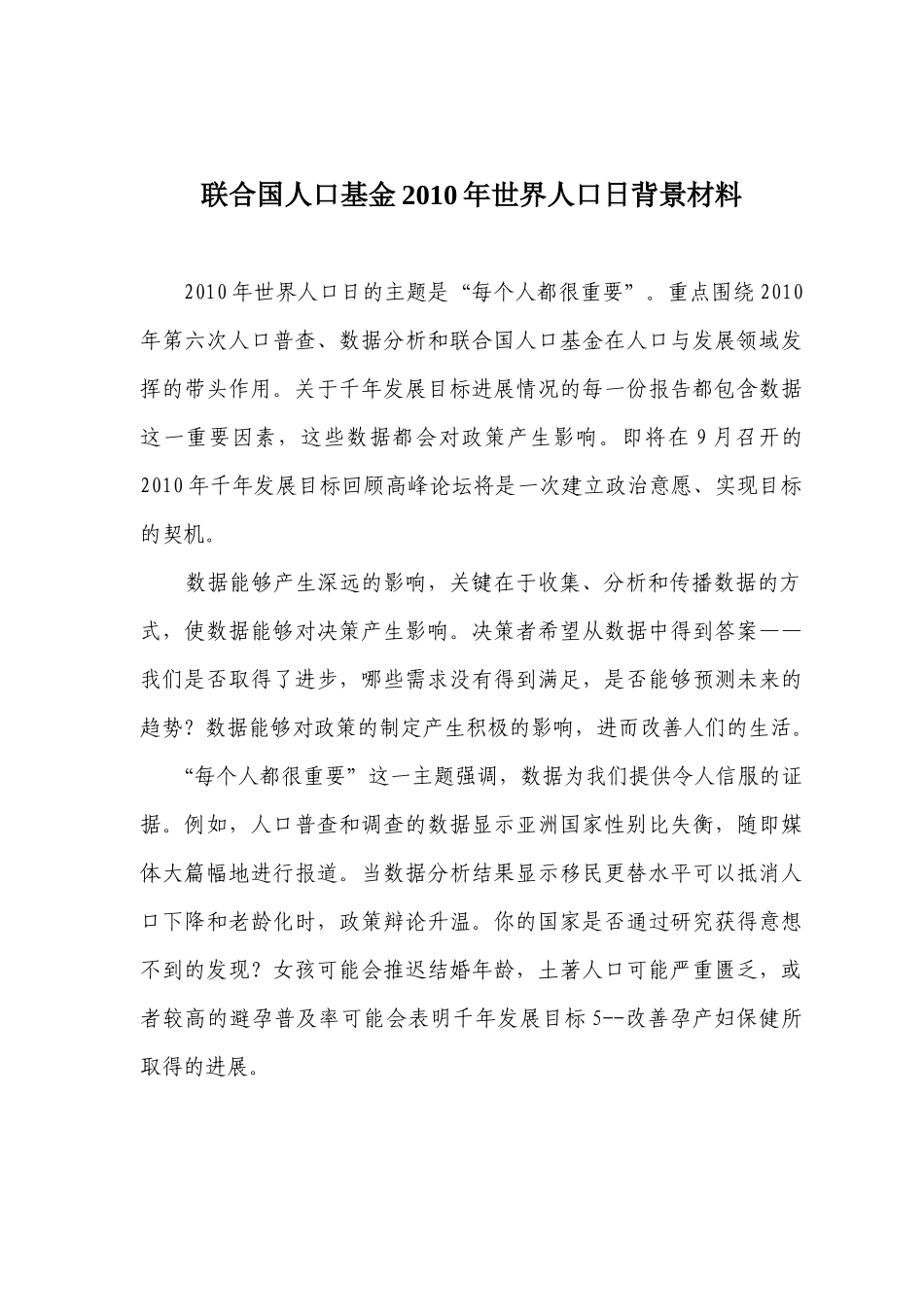 联合国人口基金年度世界人口日背景材料_第1页