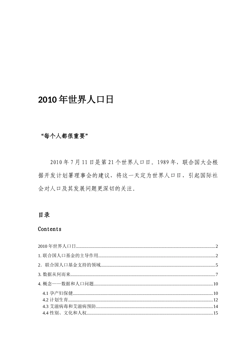 联合国人口基金年度世界人口日背景材料_第2页