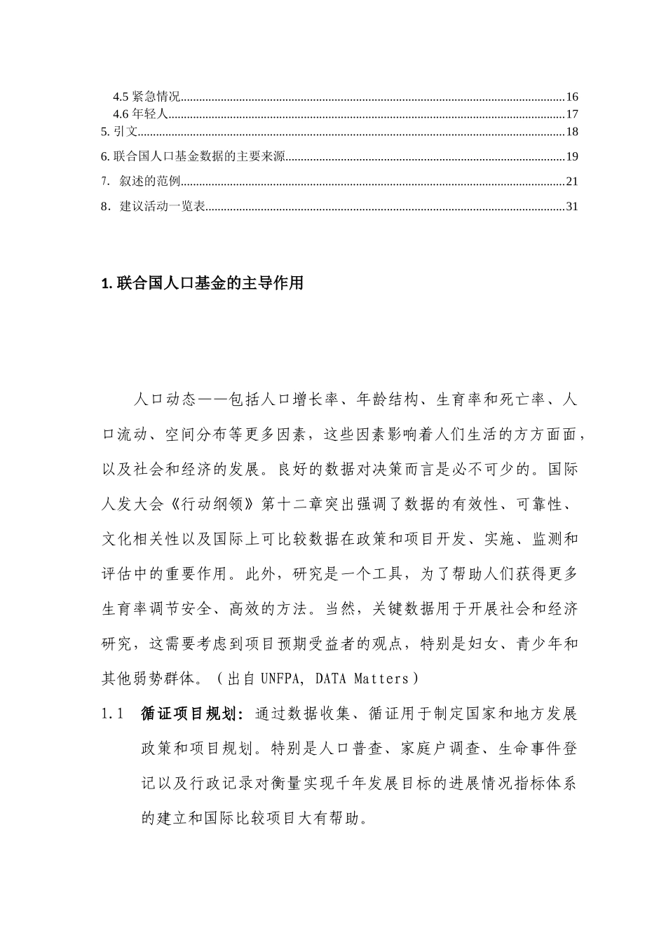 联合国人口基金年度世界人口日背景材料_第3页