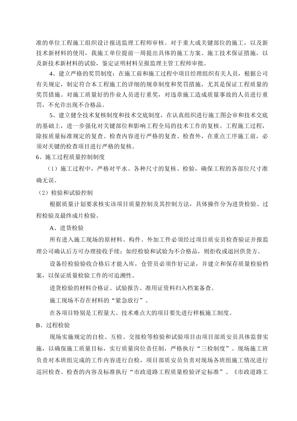 建筑工程质量、安全保证体系_第2页