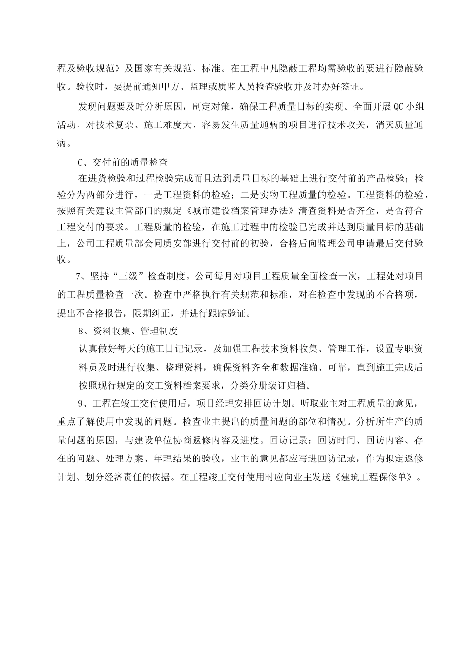 建筑工程质量、安全保证体系_第3页