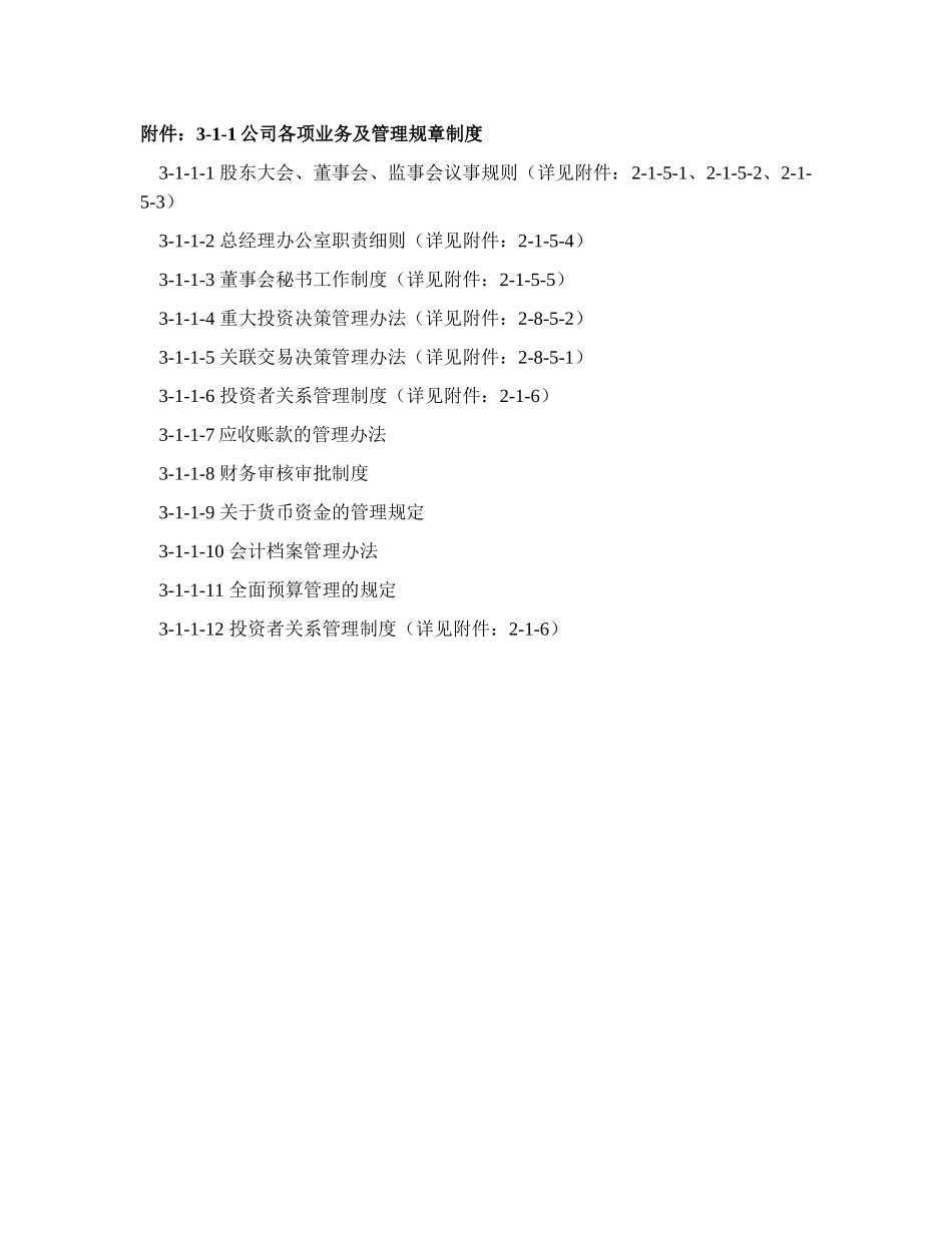 尽职调查工作底稿3—公司财务调查_第2页