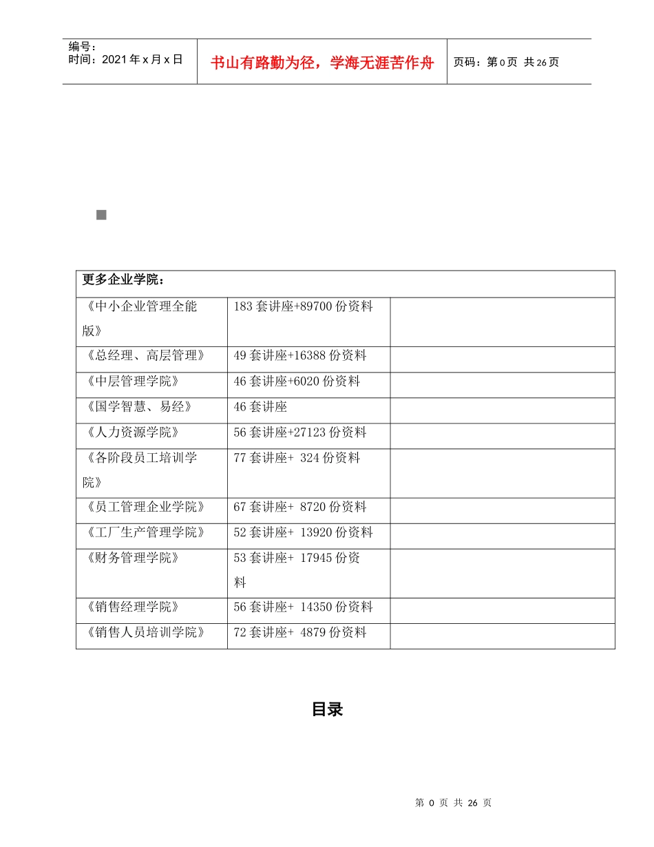 试论电气设备安装工程_第1页