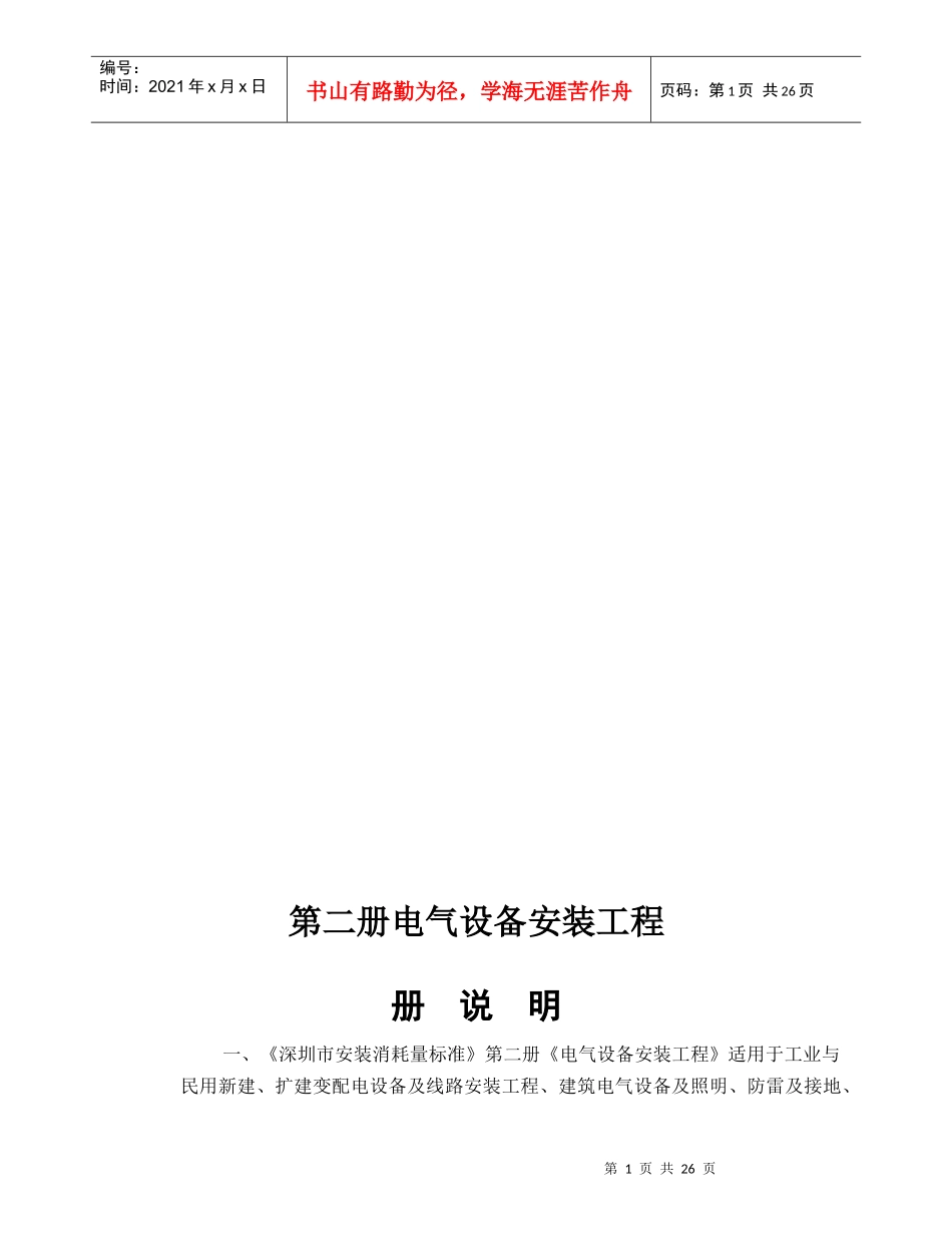 试论电气设备安装工程_第2页