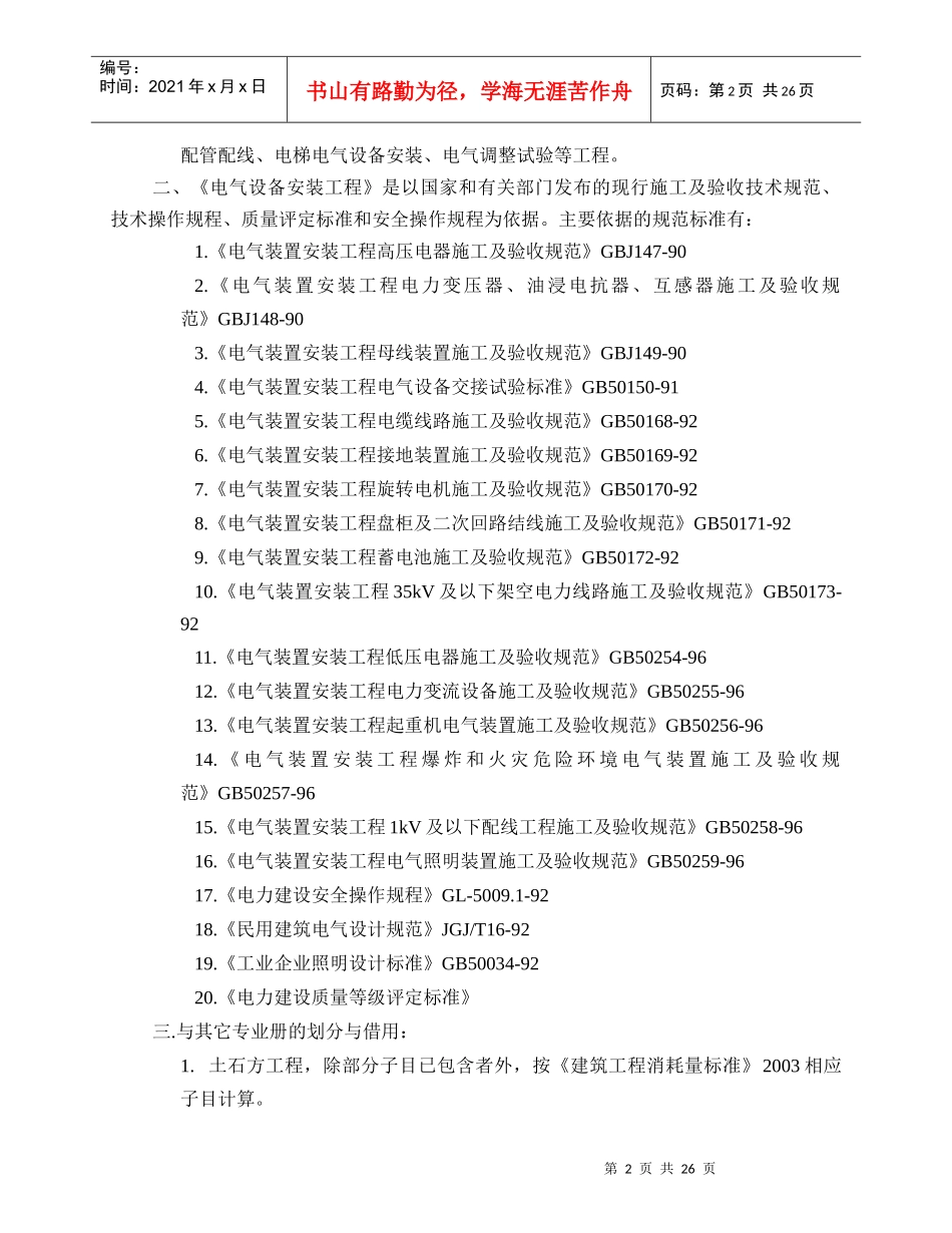 试论电气设备安装工程_第3页