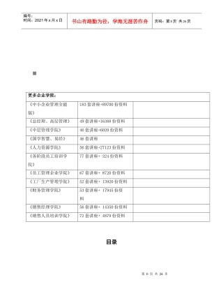 试论电气设备安装工程