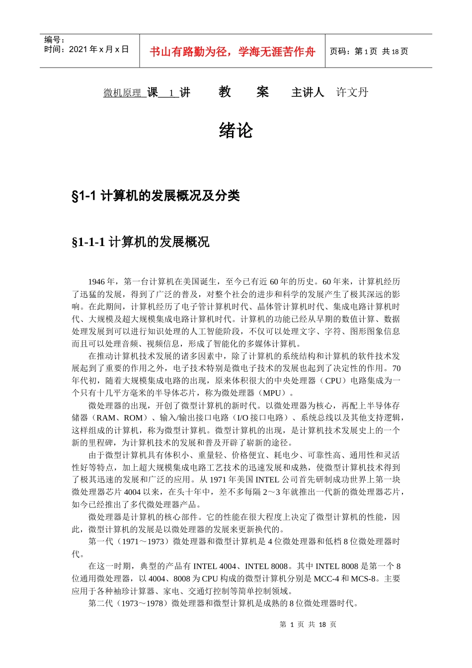 电子元件知识_第1页