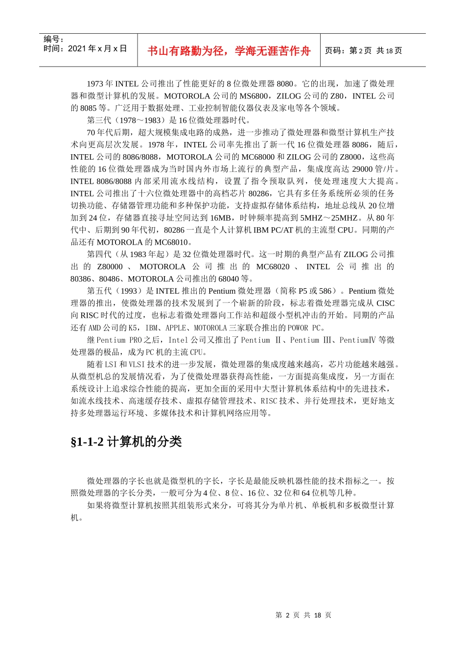 电子元件知识_第2页