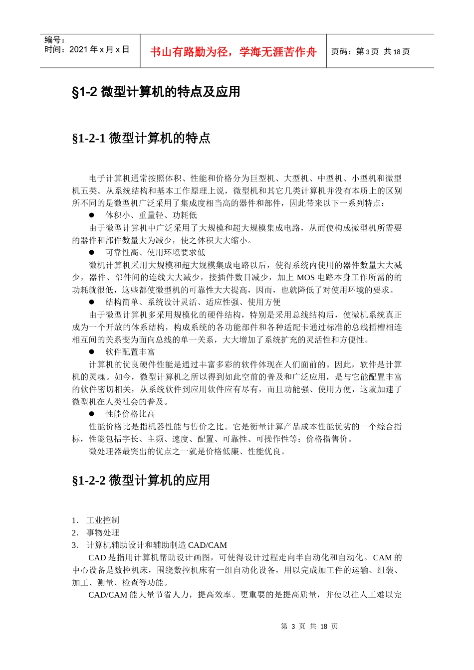 电子元件知识_第3页