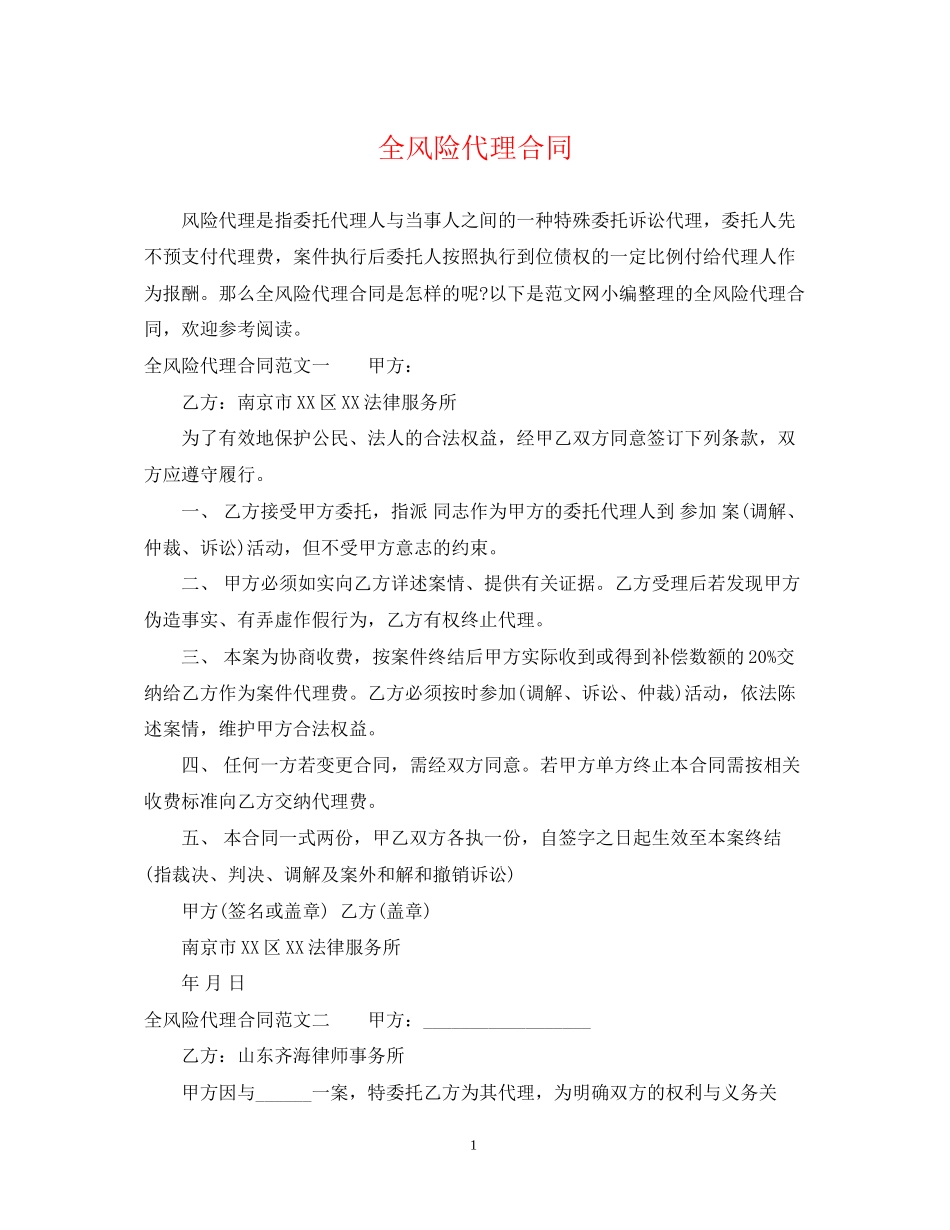全风险代理合同_第1页