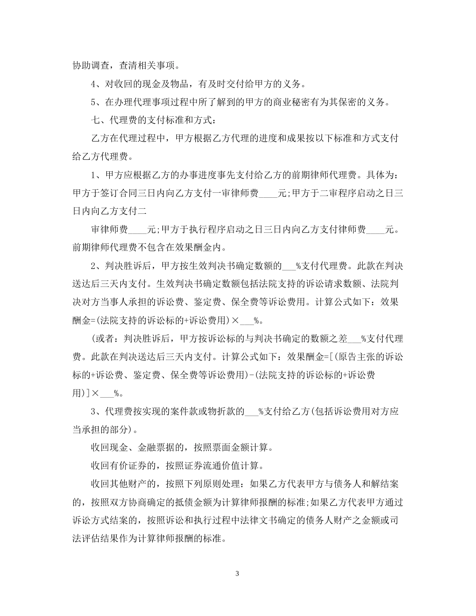 全风险代理合同_第3页