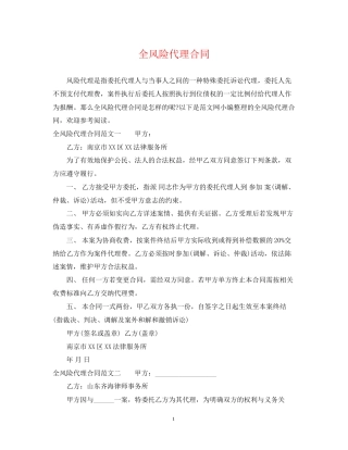 全风险代理合同