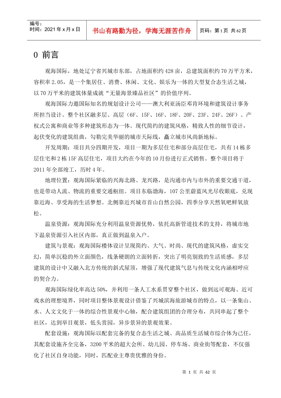 观海国际小区箱式变电站设计_第1页