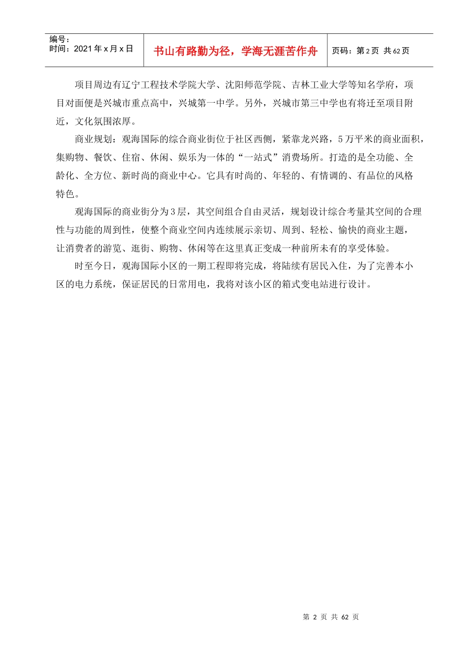 观海国际小区箱式变电站设计_第2页