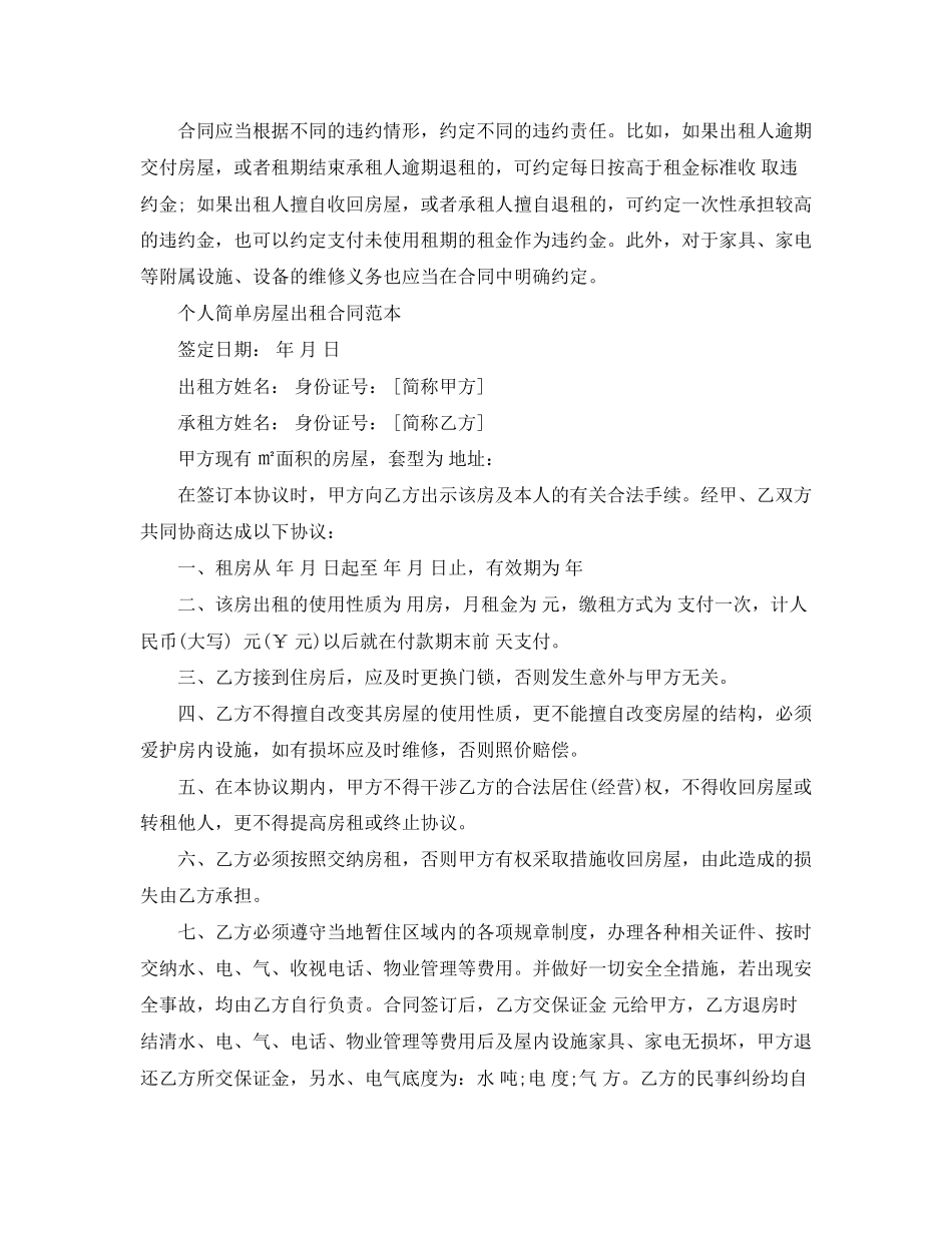 个人简单房屋出租合同_第2页