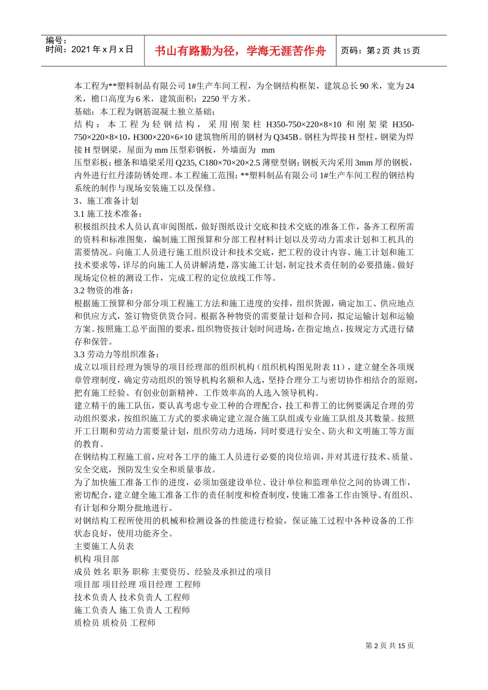 钢结构工程施工组织设计方案(DOC15页)_第2页