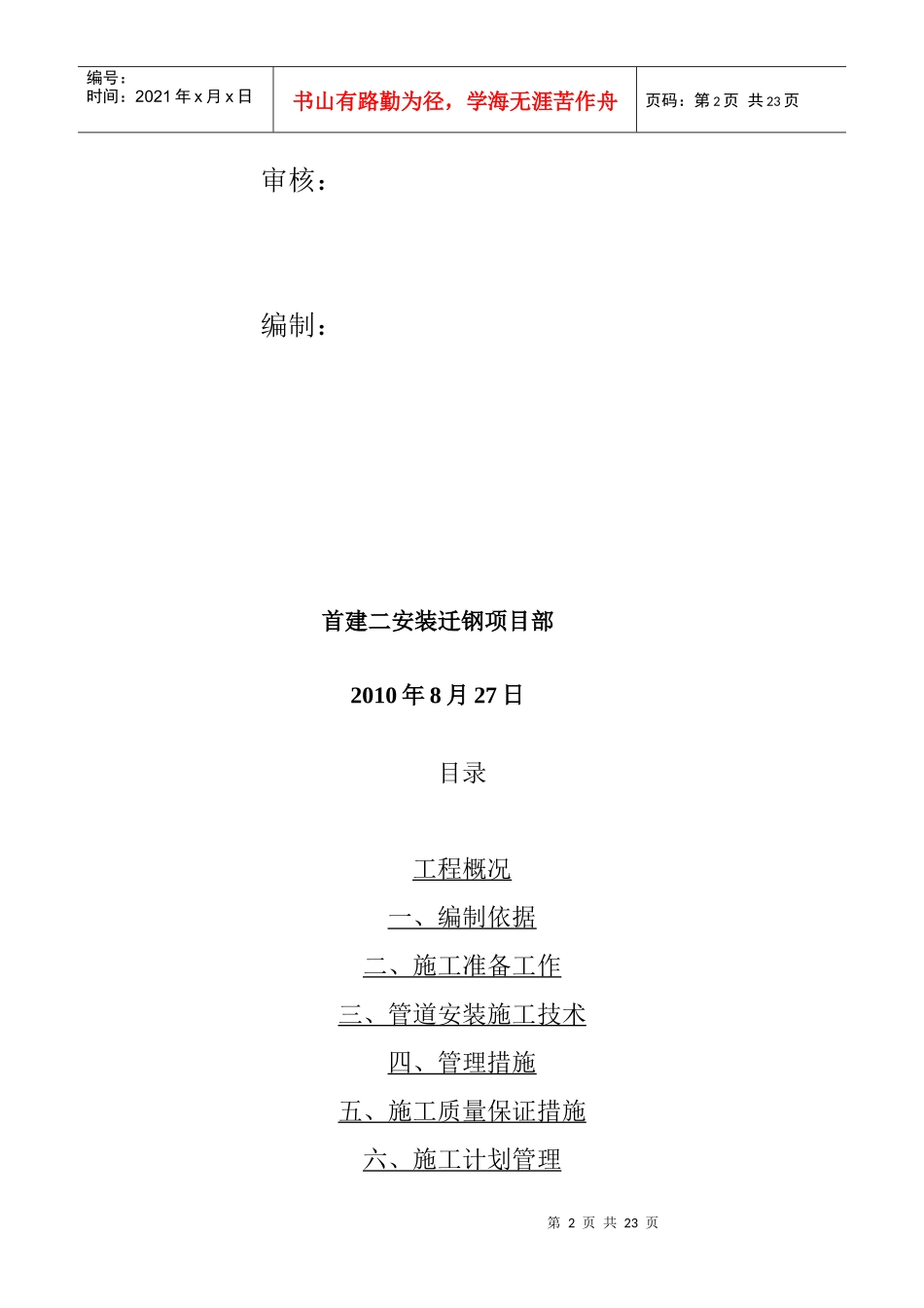 迁钢矿渣微粉液压管道施工方案docx_第2页