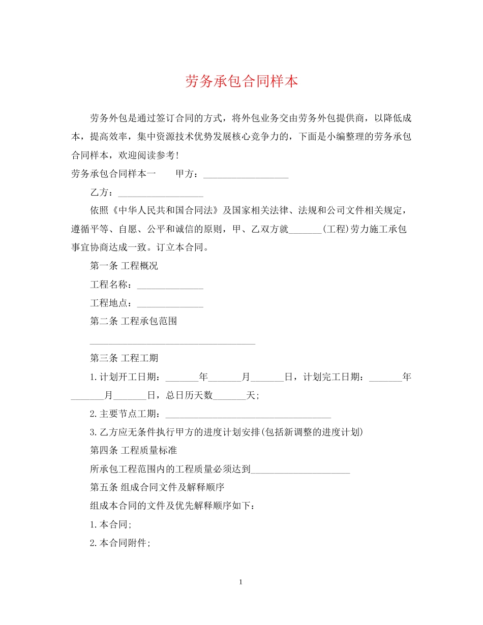 劳务承包合同样本_第1页