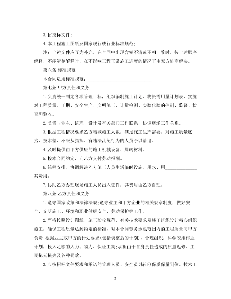 劳务承包合同样本_第2页