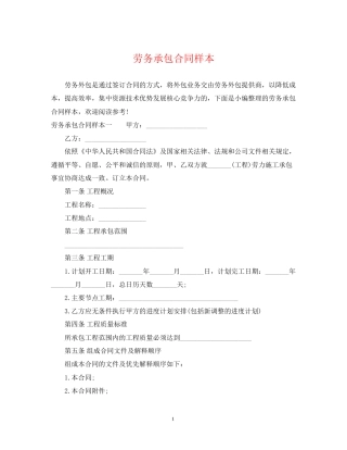 劳务承包合同样本