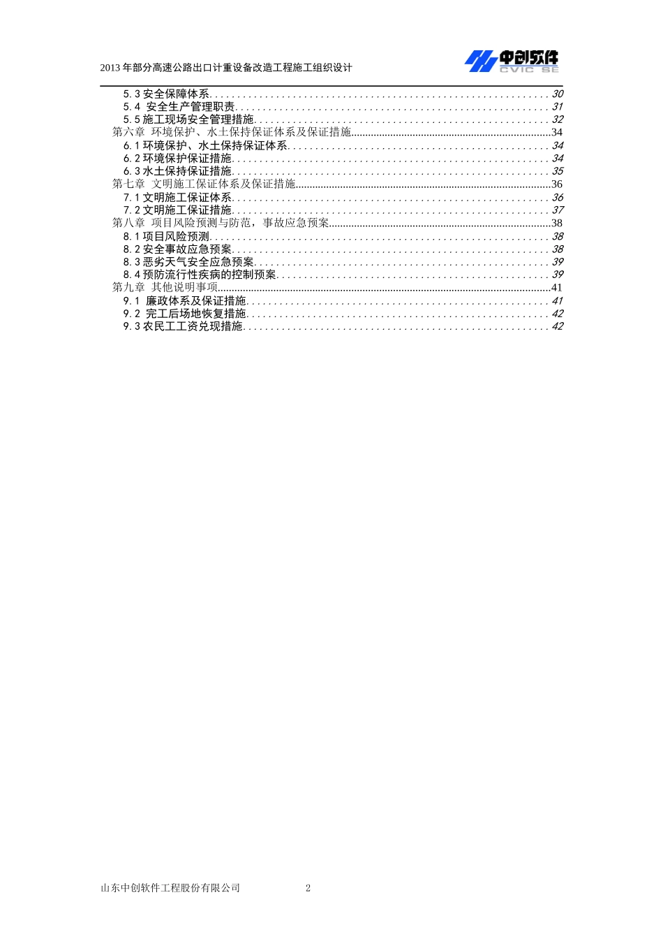 高速公路出口计重设备改造工程施工组织设计_第2页