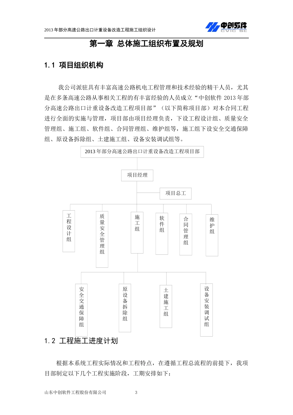 高速公路出口计重设备改造工程施工组织设计_第3页