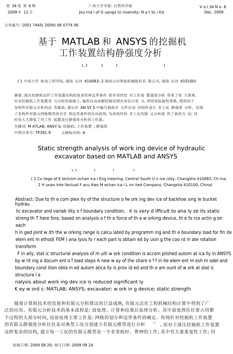 基于MATLAB和ANSYS的挖掘机工作装置结构静强度分析_第1页