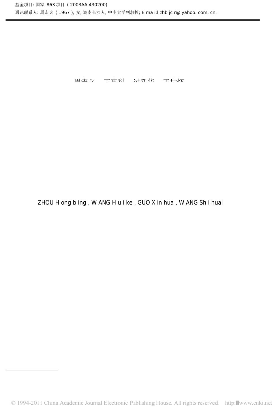 基于MATLAB和ANSYS的挖掘机工作装置结构静强度分析_第2页