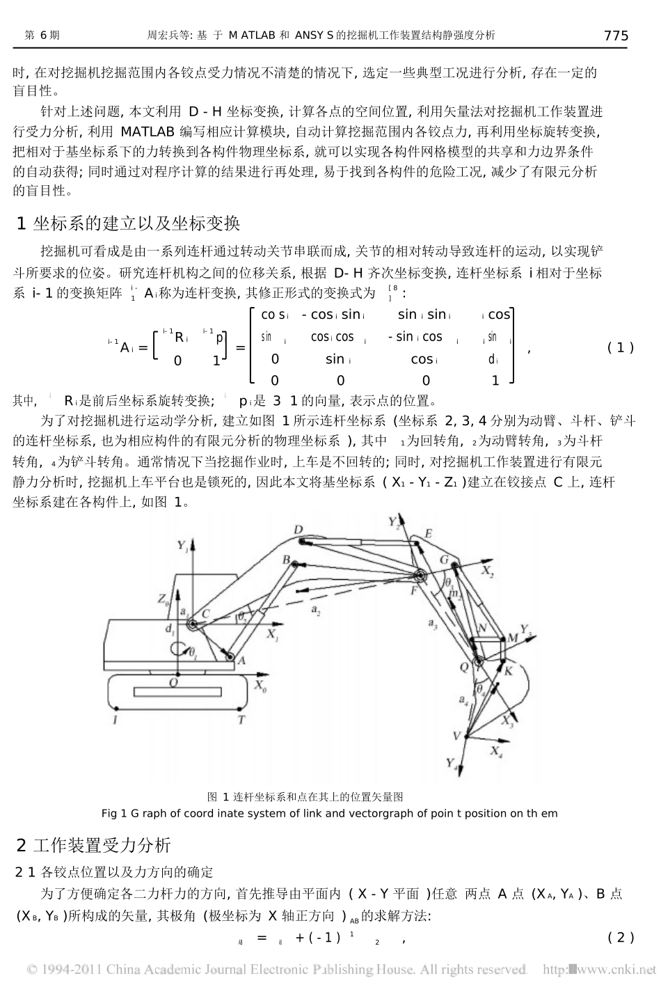 基于MATLAB和ANSYS的挖掘机工作装置结构静强度分析_第3页