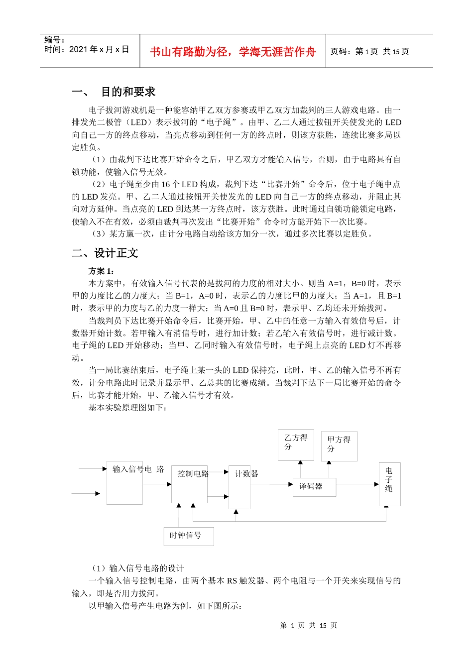 电子拔河游戏机_第1页