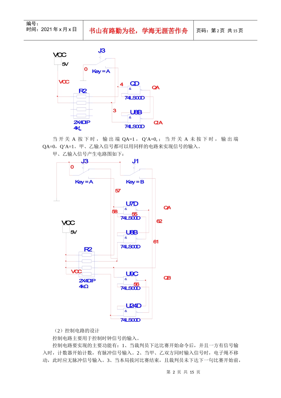 电子拔河游戏机_第2页