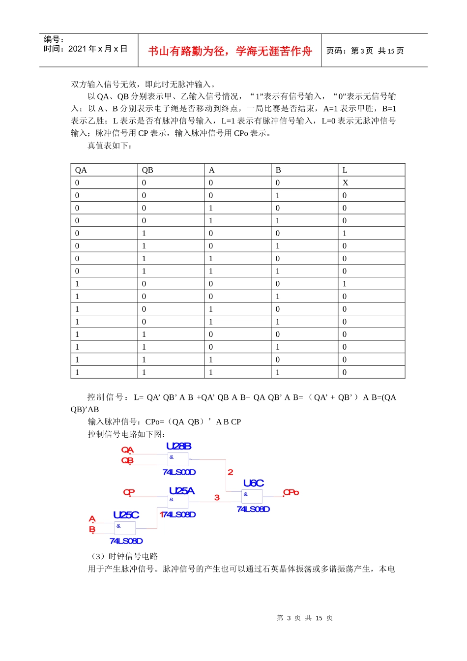 电子拔河游戏机_第3页