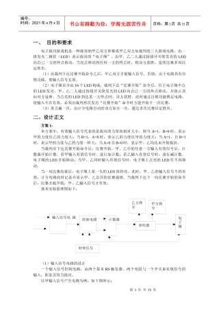 电子拔河游戏机