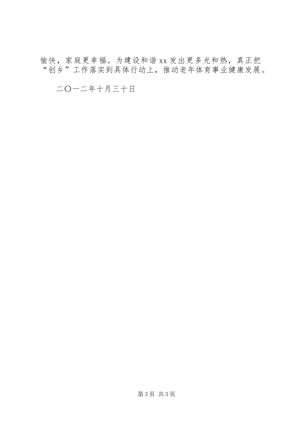 创建“健身球之乡”的工作汇报_第3页