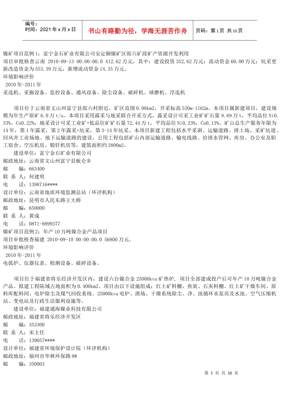镍矿项目范例1_第1页