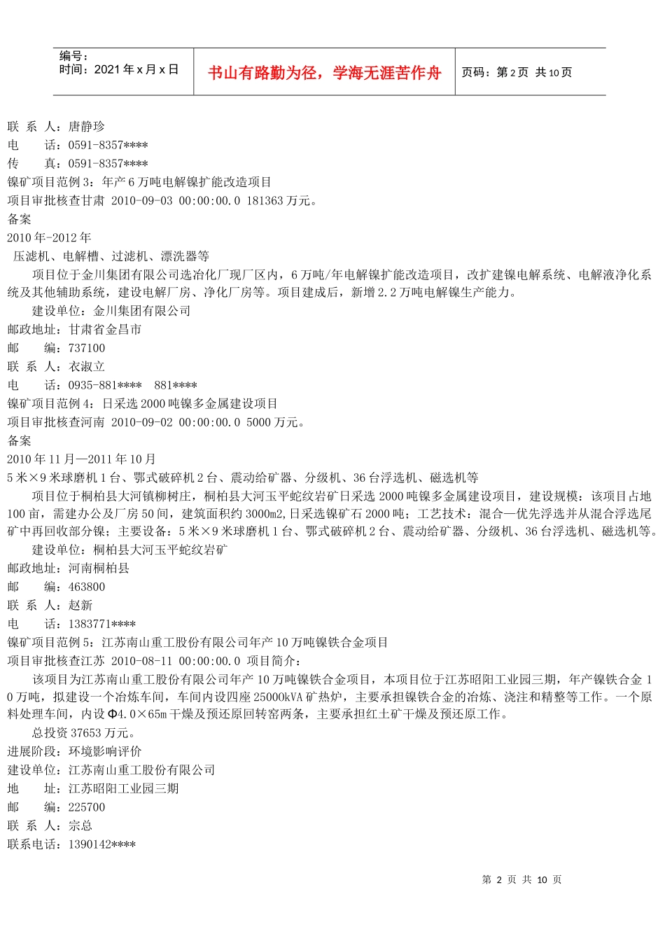 镍矿项目范例1_第2页