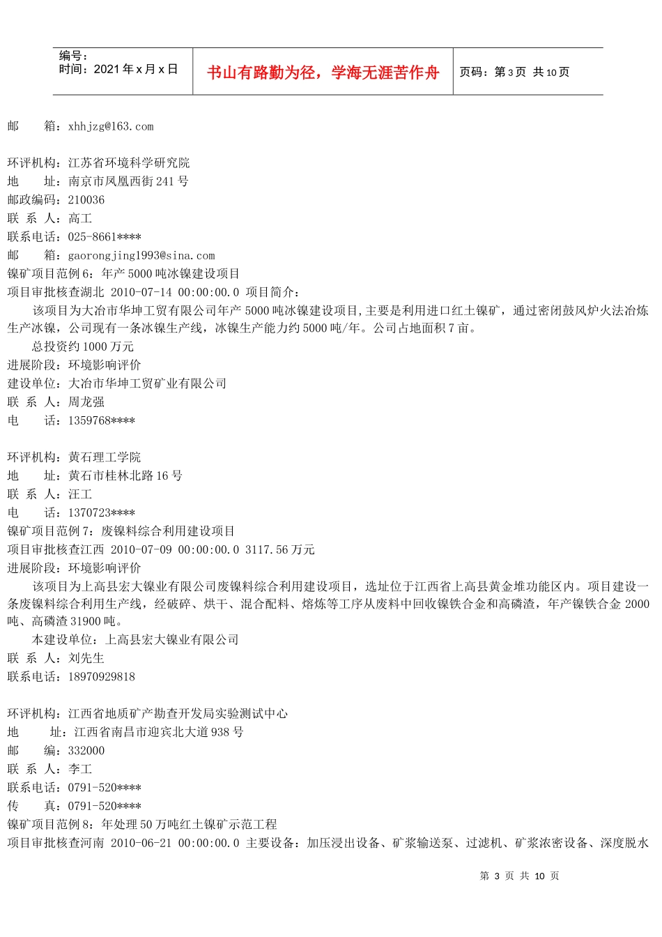 镍矿项目范例1_第3页