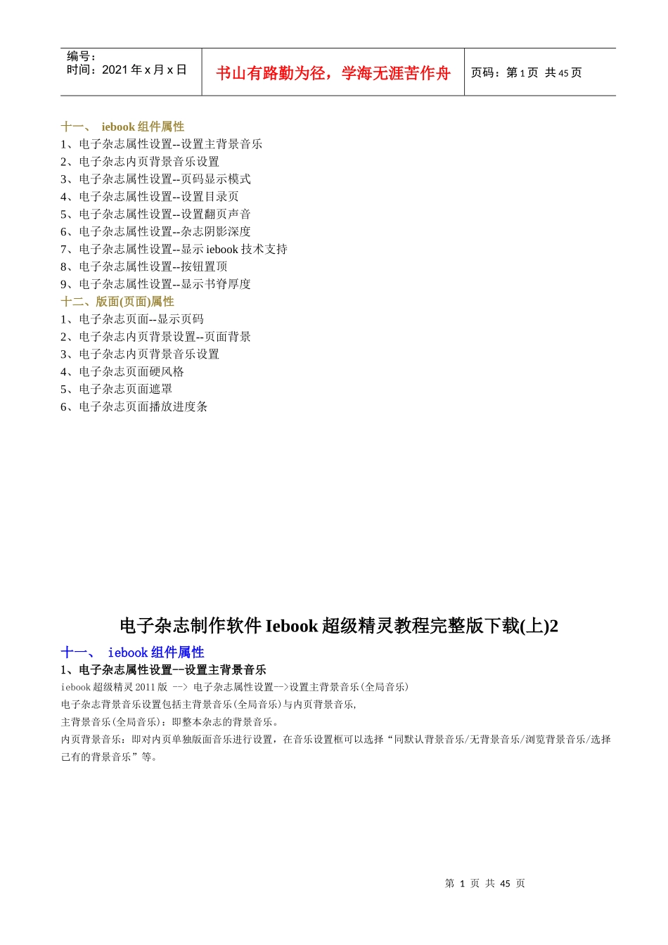 电子杂志制作软件Iebook超级精灵教程完整版下载(上)2[1]_第1页