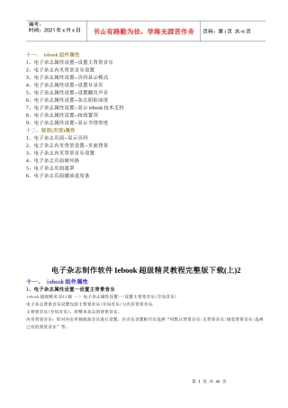 电子杂志制作软件Iebook超级精灵教程完整版下载(上)2[1]