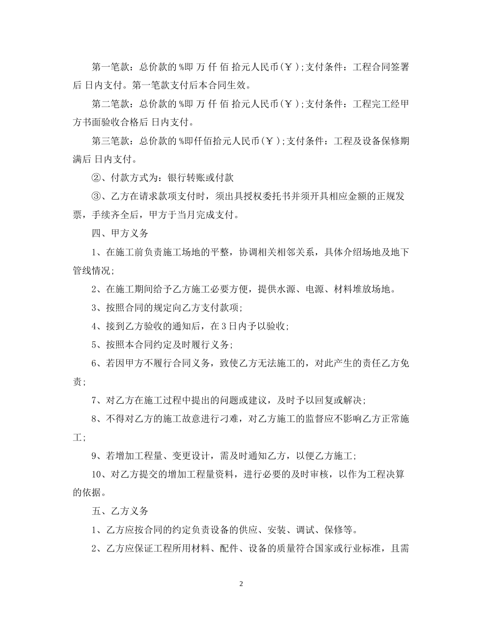 冷库设备安装承包合同样本_第2页