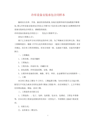 冷库设备安装承包合同样本