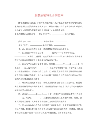 服装店铺转让合同范本