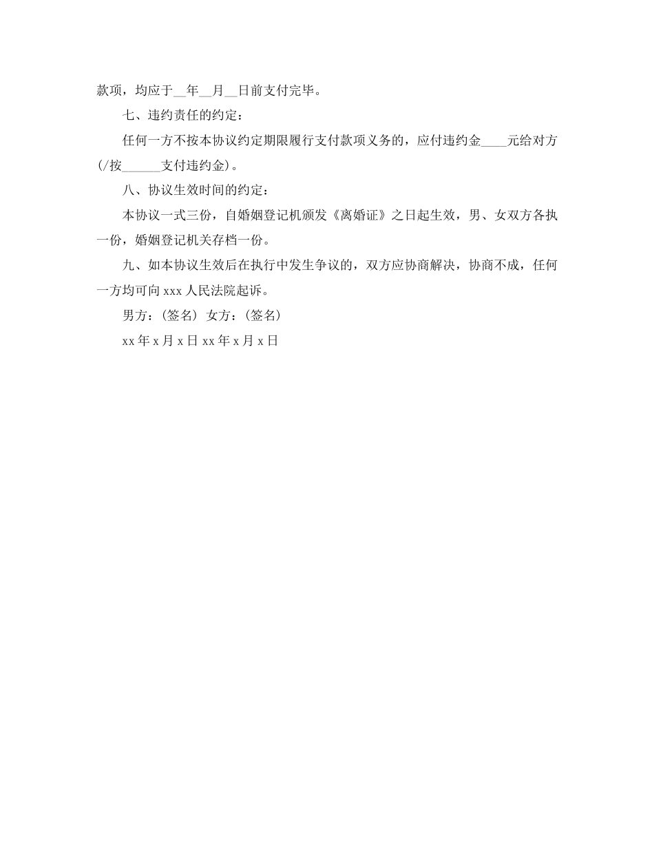 年离婚协议书应该怎么写_第2页