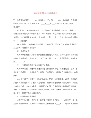 年离婚协议书应该怎么写