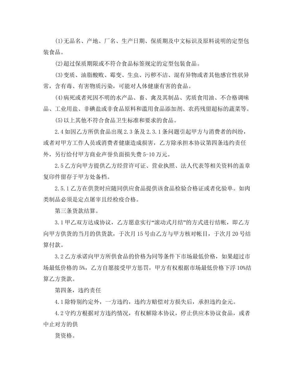 酒店供货协议书范本_第2页