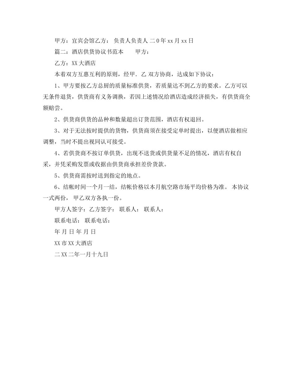 酒店供货协议书范本_第3页