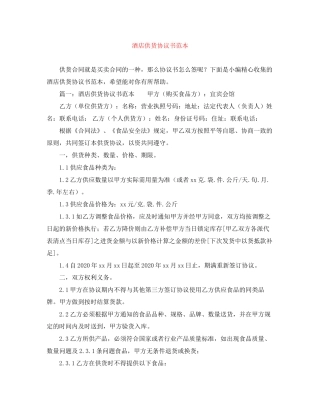 酒店供货协议书范本