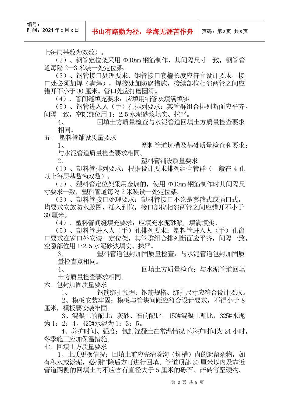 通信管道工程质量监督要点解析_第3页