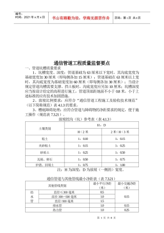 通信管道工程质量监督要点解析