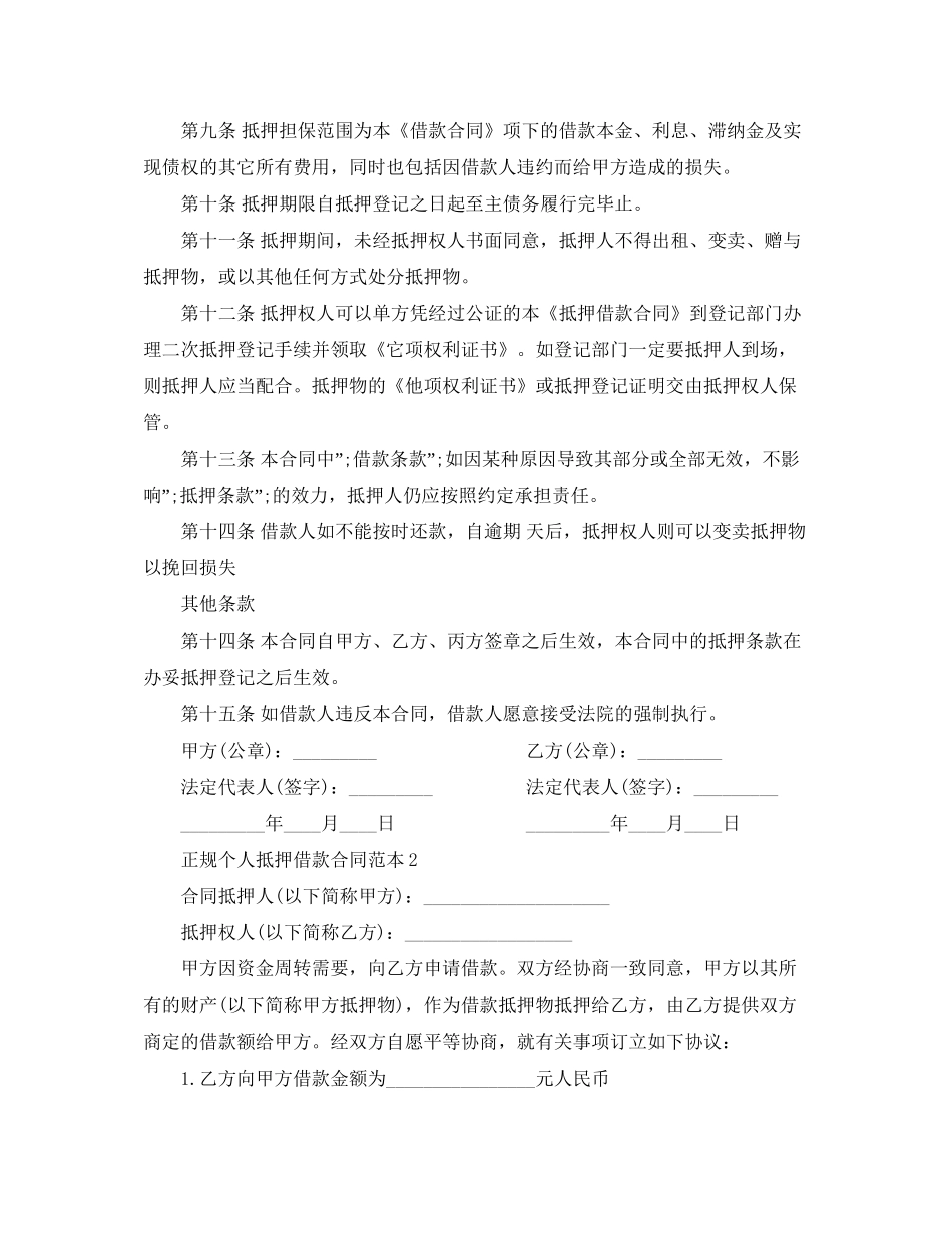 个人住房抵押借款合同范本【标准】_第2页